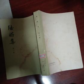 陆游集，第三册