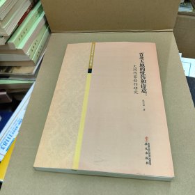 晋北大地的忧伤和诗意：大同作家创作研究