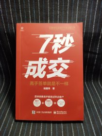 K④ 7秒成交——高手签单就是不一样