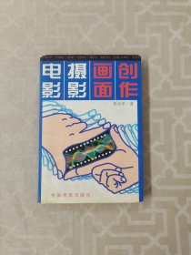 电影摄影画面创作