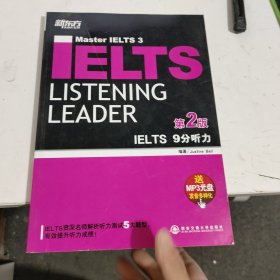 新东方·IELTS 9分听力 缺光盘