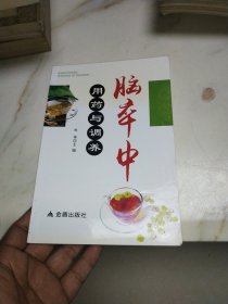 脑卒中用药与调养