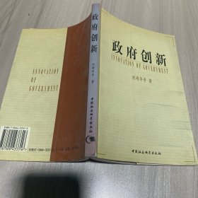 政府创新