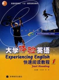 大学体验英语快速阅读教程1