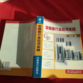 變頻器行業(yè)應用實踐