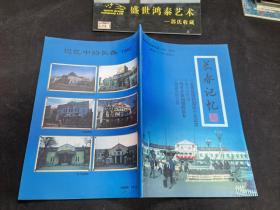 长春记忆 2012第一期 创刊号