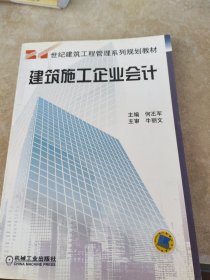 建筑施工企业会计