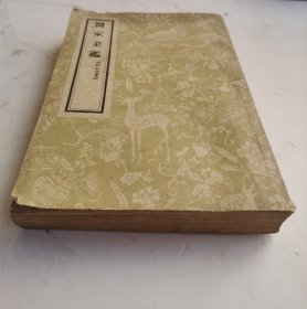 1956年印清代宫廷中医书《医宗金鑑》外科，第六十一卷至九十卷卷，编辑外科心法要诀。很多人体穴位图和宫廷中药秘方，非常诊贵。完整的治疗外科病症。很值得借鉴收藏的宫廷中医书！