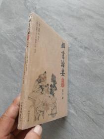 群书治要三六〇（第2册）