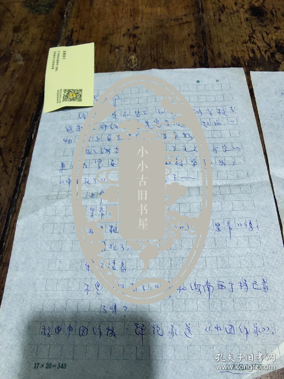 江苏昆山文联——杨守松——信札一通