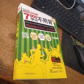 7000单词不用背