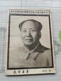 辽宁青年1976年19期