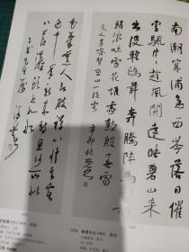 画页（散页印刷品）—书画——行书四言联，草书条幅【胡秋萍】。隶书条幅【王宝贵】。行书条幅【熊伯齐】，行书条幅【李远东】。行书条幅【王学仲】。草书条幅【徐无闻】。行书条幅【梅墨生】1715，