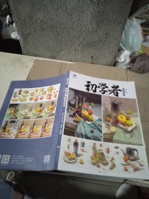 初学者 静物色调临摹范本