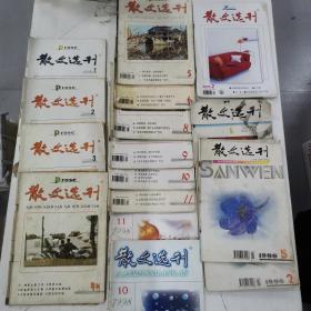 《散文选刊》1996.2.5/1994.5./1998.10.11/2000.5.6.8.9.10.11/2001.增刊/2005.2