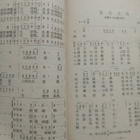 电影歌曲集2 私藏自然旧品如图 音乐出版社1956/9一版一印