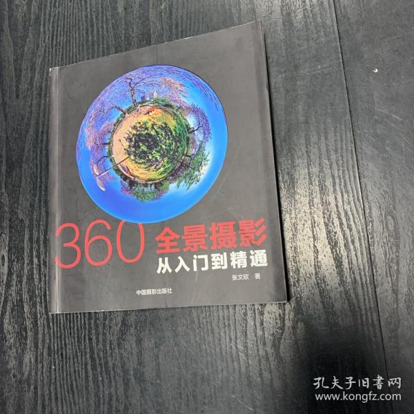 360°全景摄影：从入门到精通