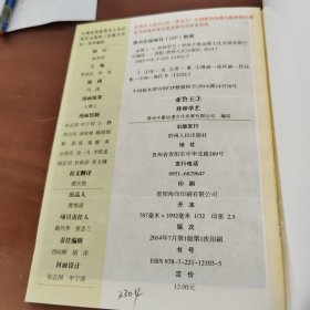 亚鲁王. 3 拜师学艺