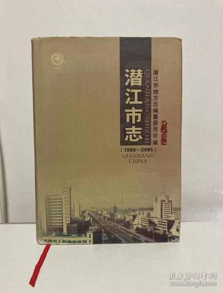 潜江市志:1986-2005