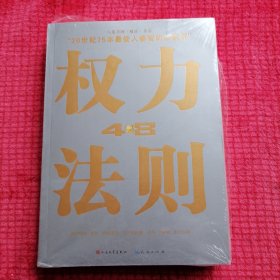 权力48法则