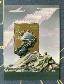 邮票 1994-16 万国邮政联盟成立一百二十周年 小型张