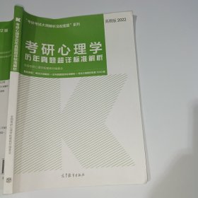 考研心理学历年真题超详标准解析