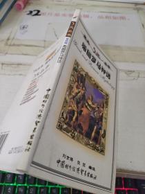 希臘羅馬神話(huà)