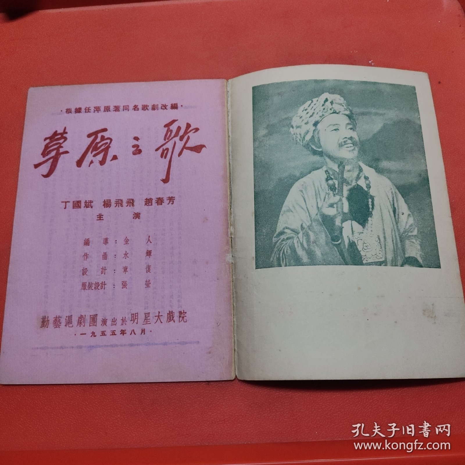 草原之歌