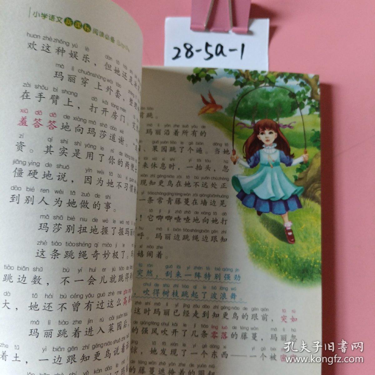·注音美绘本经典阅读--秘密花园