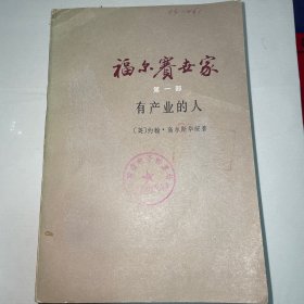 《福尔赛世家》一、二、三部全套