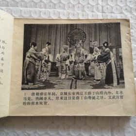 连环画,薛刚反唐