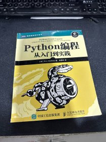 Python编程：从入门到实践