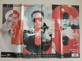 香港动作影片（三个受伤的警察）电影海报，主演：郑则士、林晓峰、王敏德、杨雪仪、冯德伦、林晓峰、毛俊辉