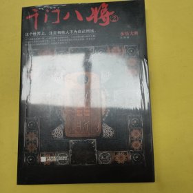 千门八将2.永乐大典