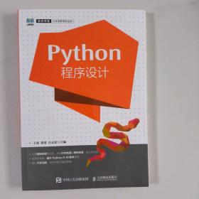 Python程序设计