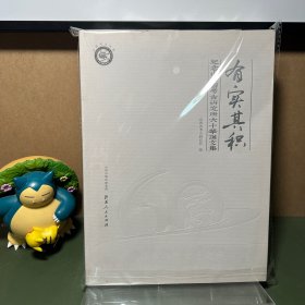 有实其积：纪念山西省考古研究所六十华诞文集（一版一印）
