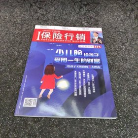 保险行销中文简体版 374