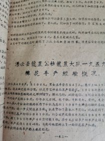 补图……老种子 传统农业原始资料收藏（28）江苏部分（7）《农业资料集》208：《灌云县1959年先进单位丰产材料汇编》（灌云县农业社会主义建设先进单位代表会议筹委会编）：圩丰、四队公社大豆丰产、中兴大队，王集、杨集山芋丰产、小伊千斤大队粮食丰产、板浦社办工业、云台副业、新坝集体养猪、伊芦、龙苴、下车、图河、白岘公社朱韩大队、徒沟东元大队、东辛农场东阳分场、南岗大兴、同兴永进大队、伊山模范王素云等