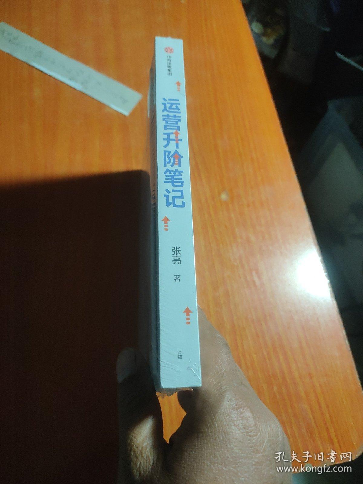运营升阶笔记