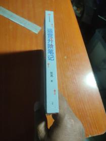 运营升阶笔记