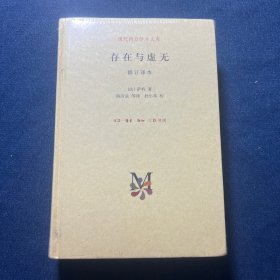 存在与虚无