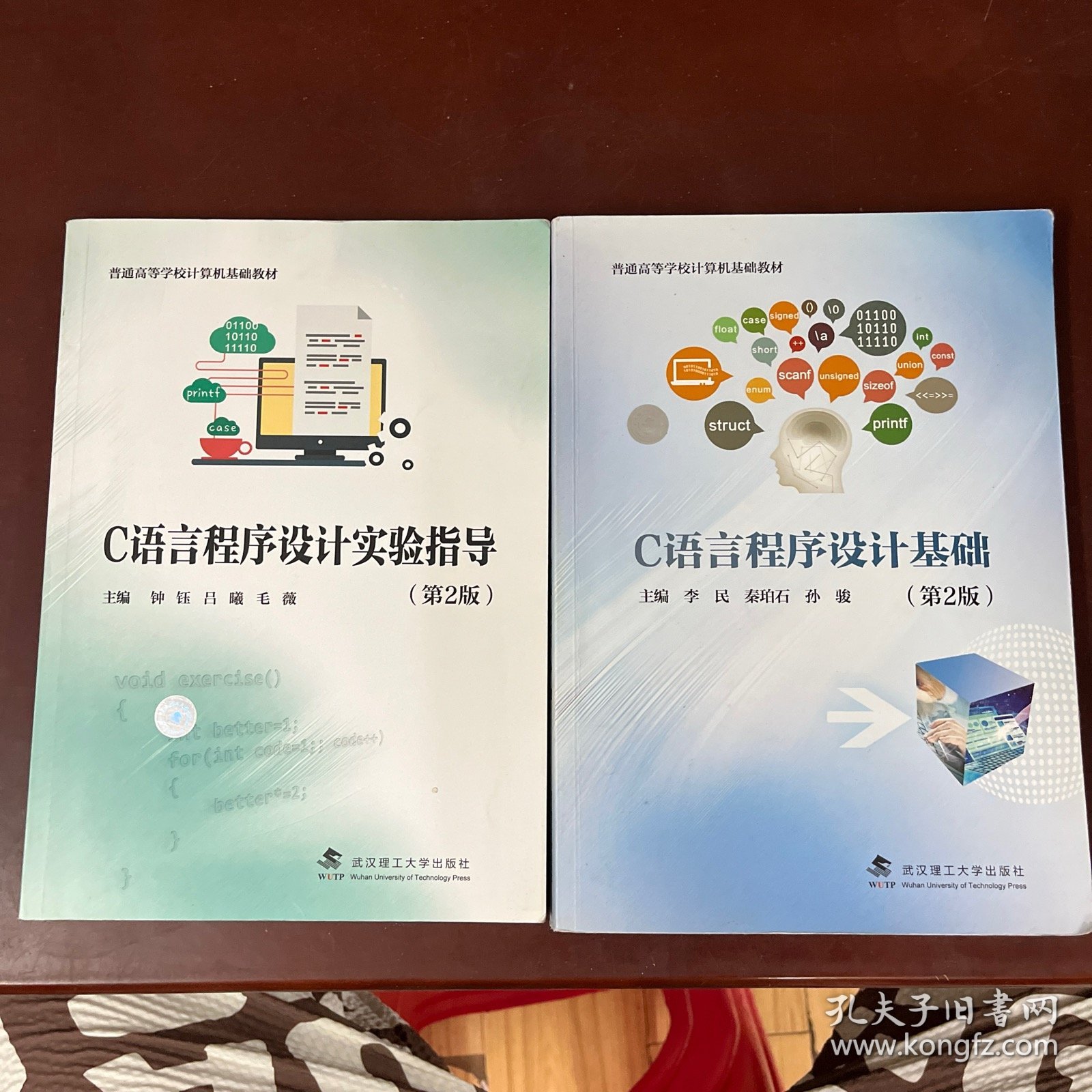 C语言程序设计实验指导（第2版）+C语言程序设计基础(第2版)