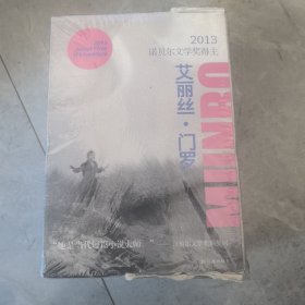 艾丽丝·门罗作品：全7册