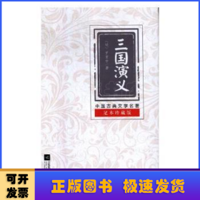 三国演义