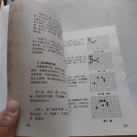 阶梯围棋教室.从入门到业余初段