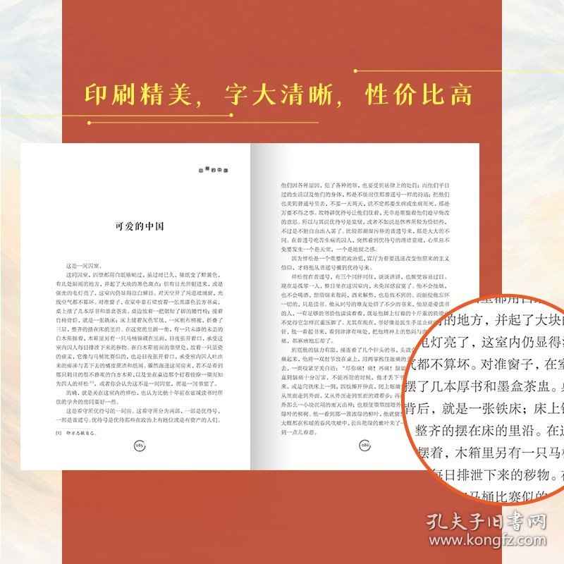 可爱的中国（中小学生阅读指导目录？小学）
