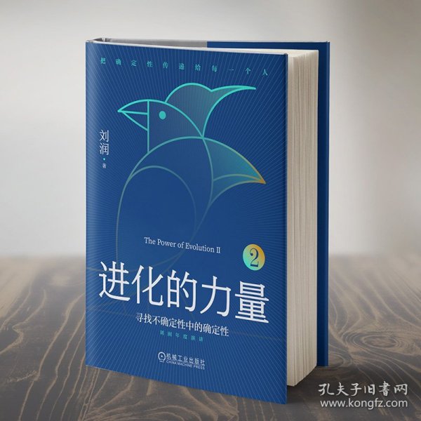 进化的力量2：寻找不确定性中的确定性