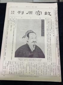 1934年，故宫周刊民国原版，第15册,327-350