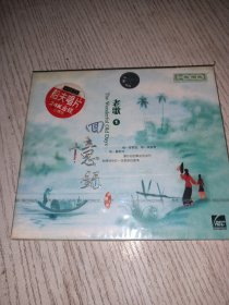 老歌回忆录 之一 CD（未拆封）