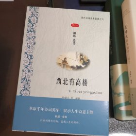 历代诗词分类鉴赏系列（全12册）01人生几何时（叙事•传奇）02悠悠百世后（咏史•怀古）03宁为百夫长（军旅•边塞）04性本爱丘山（田园•山水）05谁为表予心（感遇•言志）06西北有高楼（相思•爱情）07海内存知己（友谊•亲情）08举杯邀明月（饮酒•品茗）09火树银花合（节令•风俗）10似花还似非花（咏物•花鸟）11文章千古事（谈诗•论艺）12肠断白蘋洲（闺意•宫词）